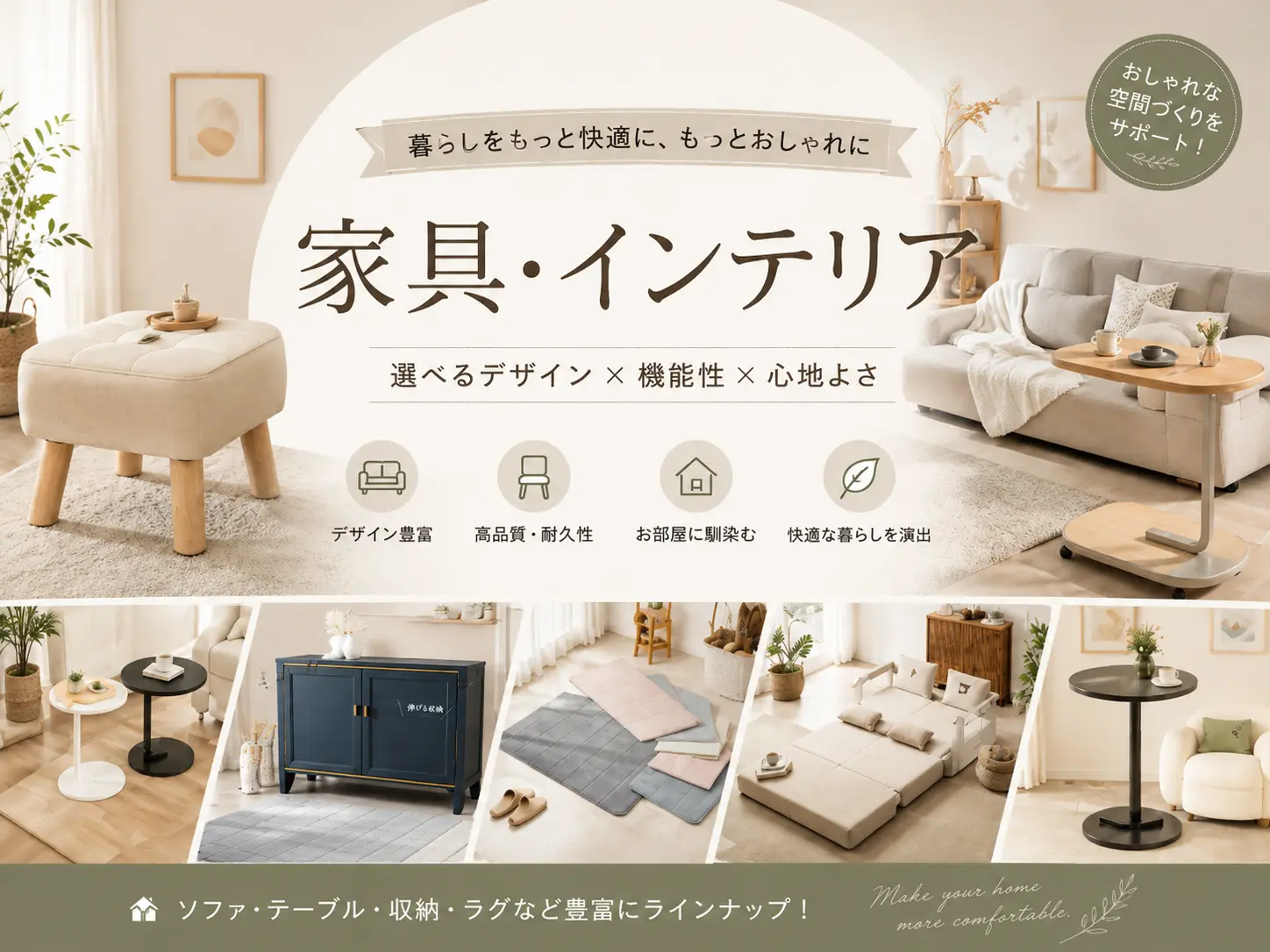 家具・インテリア