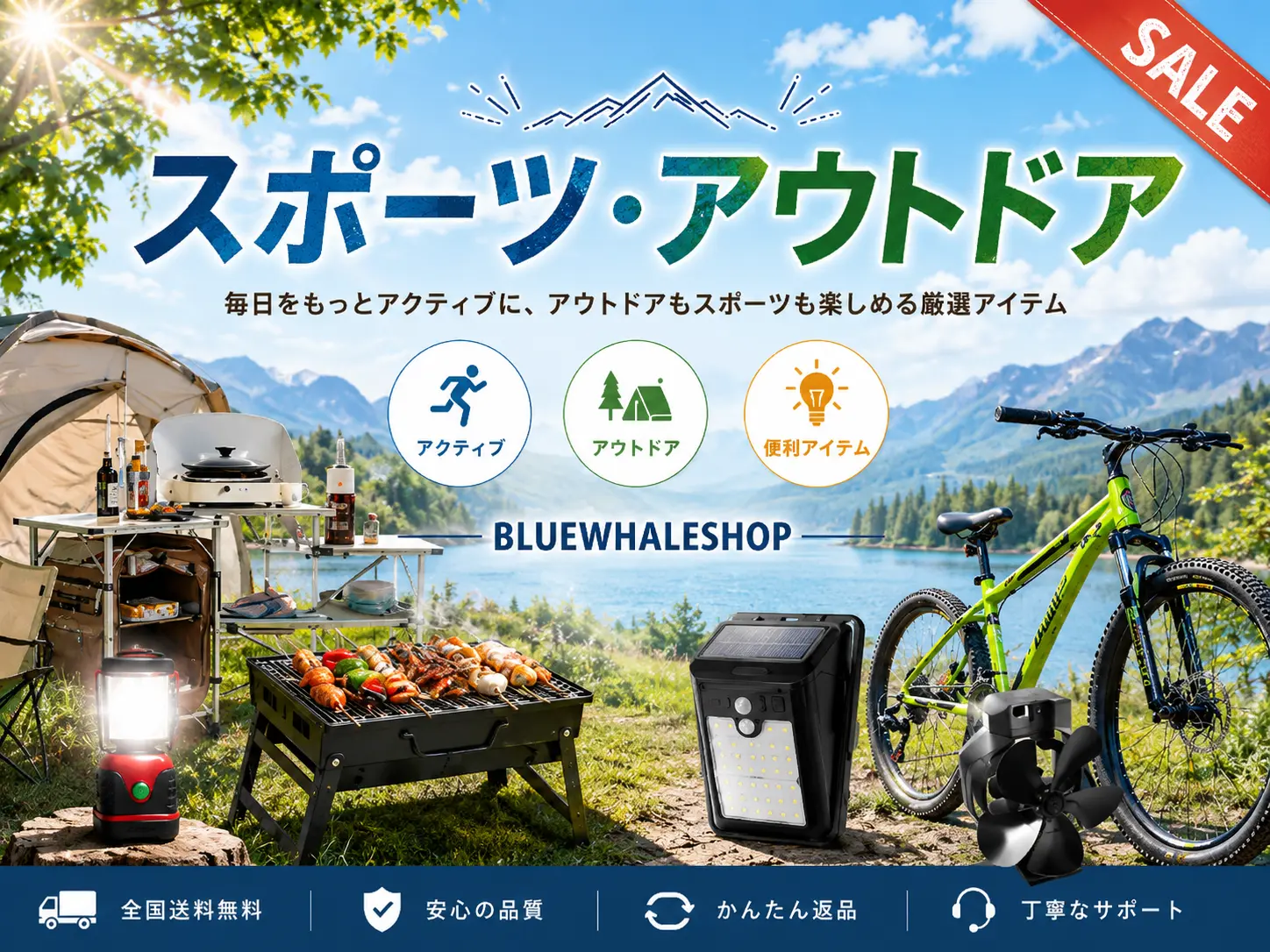 スポーツ・アウトドア