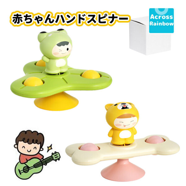 Across Rainbowカエル＋柴犬2点セット 赤ちゃん ハンドスピナー 生後6ヶ月 お風呂おもちゃ 食品衛生法適合 日本企業販売 B0DXL9G3SP