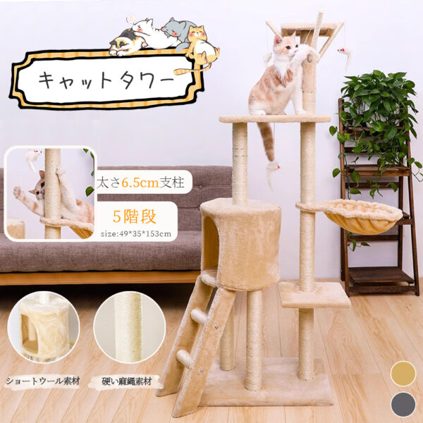 キャットタワー 据え置き　猫ハウス 組み立て式 運動不足解消 爪磨き ネコのおもちゃ キャットランド 隠れ家　ネコ用品 ストレス解消 室内飼い 階段 多頭 Y-11