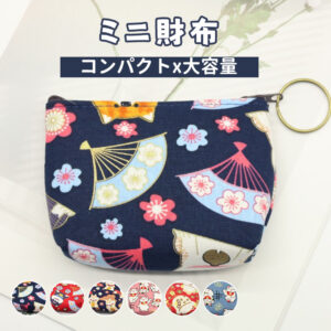 ミニ財布 小銭入れ ファスナー付き 小物入れ カード収納 鍵収納 和風 かわいい おしゃれ プレゼント ギフト CDL-02