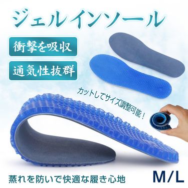 インソール ジェルインソール 衝撃吸収 通気性抜群 蒸れ防止 カットしてサイズ調整可能 抗菌防臭 負荷分散 八二力ム構造 快適 立ち仕事 ap090