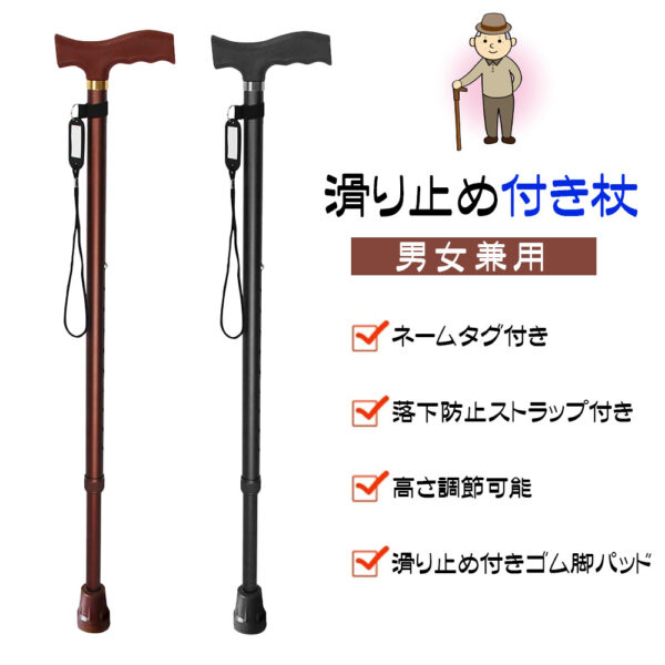 杖 滑り止め付き杖 140～190cm対応 握りやすい 10段階に高さ調節可能 男女兼用 軽量 安定感 耐久性 介護 高齢者 敬老の日 母の日 父の日 プレゼント GYSLG-02
