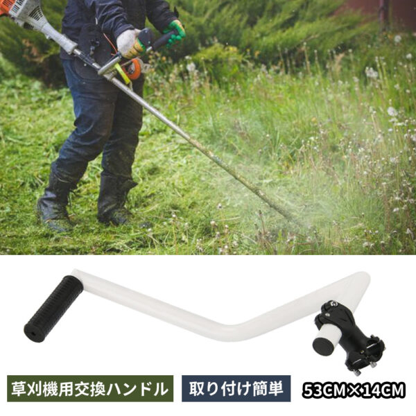 草刈り機 ハンドル 刈払機 ハンドル トリマー グリップ ハンドル トリマー アルミニウム合金草取り機グリップ 人間工学に基づいたトリマーグリップ WBGHS-01-S