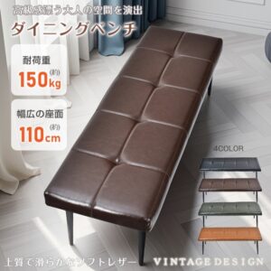ダイニングベンチ リビングベンチ 2人掛け 耐荷重約150kg 110×35.5cm ヴィンテージデザイン 簡易組立 汚れにくい 撥水性優れ 高級感 PU レザー インテリア sg262