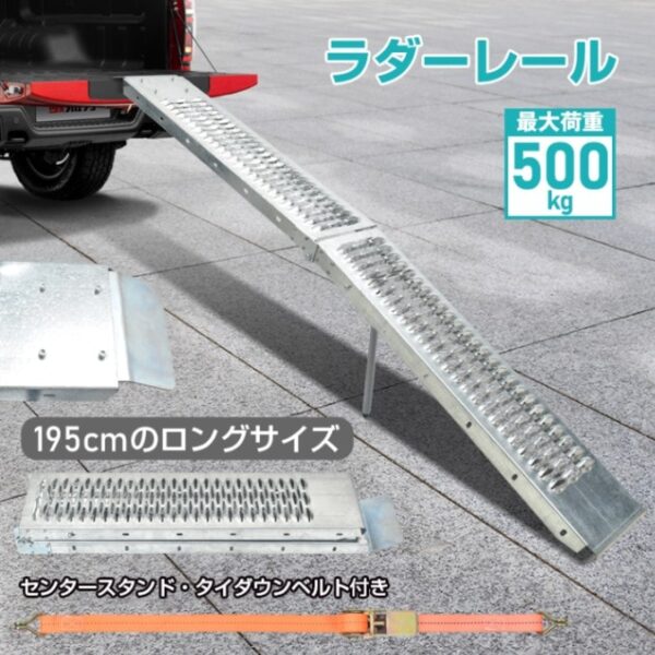 ラダーレール アルミ スロープ 折りたたみ式 滑り止め 耐荷重 軽量 車用 バイク用 ee387