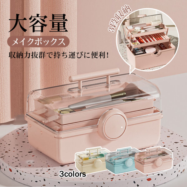 コスメバック メイクバック化粧品 収納 おしゃれ 大容量 メイクボックス 道具 美容　コスメ 収納ケース 化粧入れ プレゼント 持ち運び 卓上 小物入れ 可愛い S-10