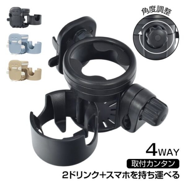 ドリンクホルダー マルチドリンクホルダー 多機能ドリンクホルダー スマホホルダー 3in1 滑りにくい 角度調整可能 クランプ式 おしゃれ 車椅子に ペットカート 車用 ee434