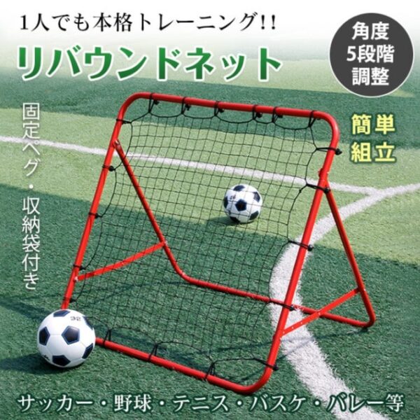 リバウンドネット 収納袋付き 5段階角度調整 組立簡単 弹力性 長持ち ステンしス製 サッカー フットサル 野球 テニス バスケ 二人練習 自主練習 de141