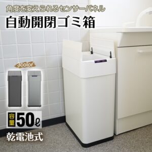 ゴミ箱 50L 電池式 自動開閉 中央開閉 パネル操作 人感センサー フタ付き 大容量 ごみ袋見えない 臭い対策 キッチン トイレ オフィス リビング おしゃれ 北欧 sg123