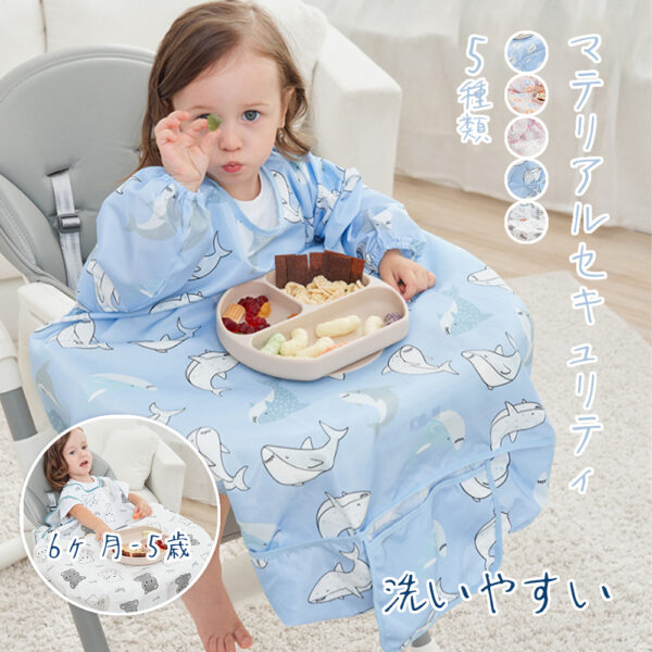 お食事エプロン 長袖 食べこぼし 離乳食 掴み食べ ベビーエプロン 保育園 撥水 大きめ 男の子 女の子 赤ちゃん おしゃれ BLW 子供用 幼児 ベビー用品 出産祝い D-23