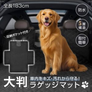 ラゲッジマット トランクマット 荷台マット 長さ183cm 防水 お手入れ簡単 収納ポケット付き 小物入れ ペットとのドライブ 自転車運搬 キャンプ アウトドア pt100