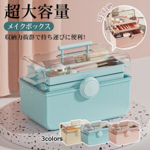 コスメバック メイクバック化粧品 収納 おしゃれ 大容量 メイクボックス 道具 美容　コスメ 収納ケース 化粧入れ プレゼント 持ち運び 卓上 小物入れ 可愛い S-11