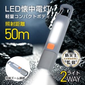 LED懐中電灯 フラッシュライト LEDライト USB充電式 3.7V1200mAh 高輝度 吊り下げフック付き 伸縮調整 操作簡単 軽量コンパクト 停電時 災害時 夜間 キャンプ 夜釣り sl103