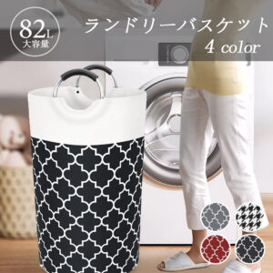 82L 大容量ランドリーバスケット 折りたたみOK 洗濯かご 収納ボックス 脱衣かご おもちゃ収納 防水 プレゼント おしゃれ ランドリーBOX C-26