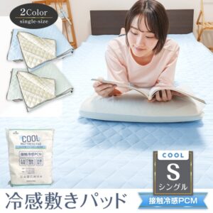 敷きパッド 冷感 クール敷きパッド ベッドパッド 120×200cm シングルサイズ ひんやり 接触冷感 抗菌 防臭 洗える 収納バッグ付き sg034-si