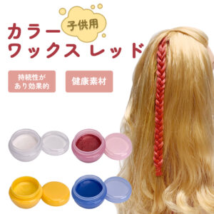 カラーワックス レッド 子供用 10g 【日本製】【無香料】【シャンプーでサッと洗い流せる１日派手髪】 kirakira