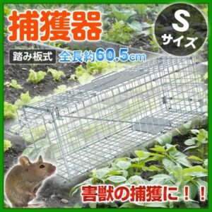 捕獲器 踏み板式 折りたたみ収納 ガード付き 害獣駆除 害獣対策 庭 畑 農業 家庭菜園 pt060-s