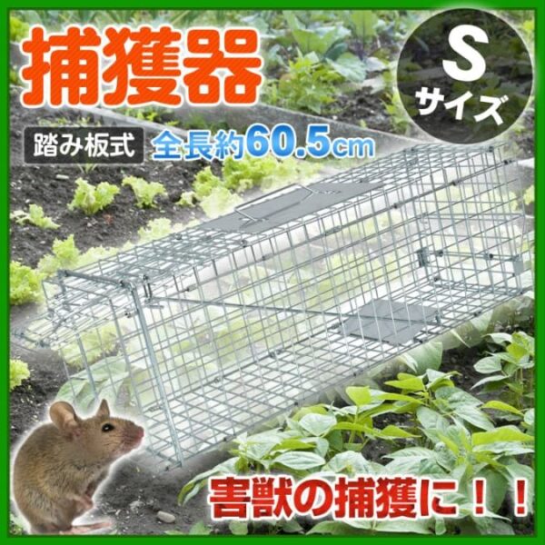 捕獲器 踏み板式 折りたたみ収納 ガード付き 害獣駆除 害獣対策 庭 畑 農業 家庭菜園 pt060-s