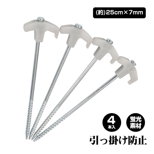 蛍光ペグ 4本セット テント用ペグ 夜間に光る 転倒防止 フック付き スチ一ル製 ペグ 夜光タイプ アウトドア 登山 キャンプ ad161