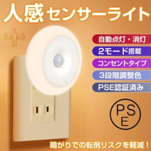 人感センサーライト フットライト 足元灯 電池交换不要 2つモード 設置簡単 超薄型 防犯対策 屋内 階段 寝室 トイレ 玄関 廊下 sl098
