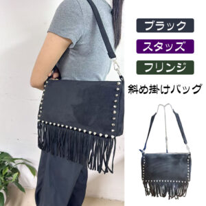 パッグ 斜め掛けバッグ 肩掛けバッグ プラックスエード スタッズ フリンジ 型崩れしにくい 大容量 長さ調節可能な肩ひも シンプル ロック パンク ボヘミアン 日常に 特別なシーン ファッション ライブ パーティー DJDGH-07