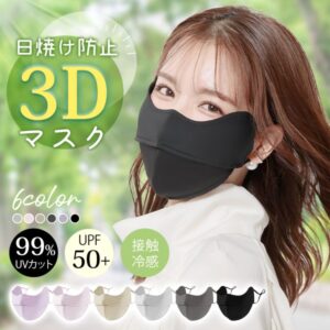 3Dマスク 完全遮光 耳が痛くなりにくい UPF50+ 日焼け防止 肌に優しい 繰り返し使える 小顔効果 接触冷感 目尻保護 男女兼用 フリーサイズ mk007