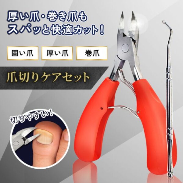 ニッパー爪切り ケアセット ネイルケア 甘皮処理 厚爪対応 ステンレス製 ケース付き zk277