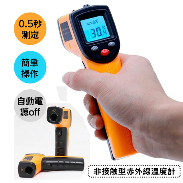非接触型 温度計 料理用温度計 デジタル温度計 工業用温度計0.5秒測定 小型 ミニ コンパクト クッキング温度計 デジタル 揚げ物 油 赤外線温度計 －50℃～400℃測定できる GM320_C1