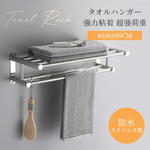 タオルハンガー タオル干し 浮かせる収納 掃除用品 タオル掛け 大容量化 ステンレス製　防水素材 台拭き シンプル カビ防止 洗面所 キッチン お風呂 Z-09
