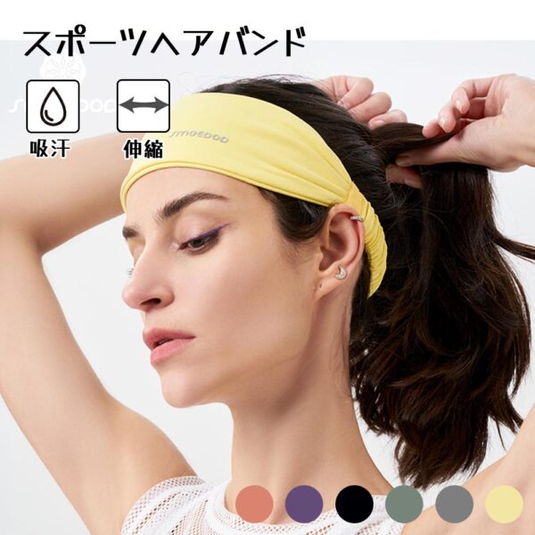 ヘアバンド スポーツヘアバンド フィットネスヘアバンド ヨガヘアバンド 吸汗速乾 汗止め メンズ レディース おしゃれ YDFZ-03