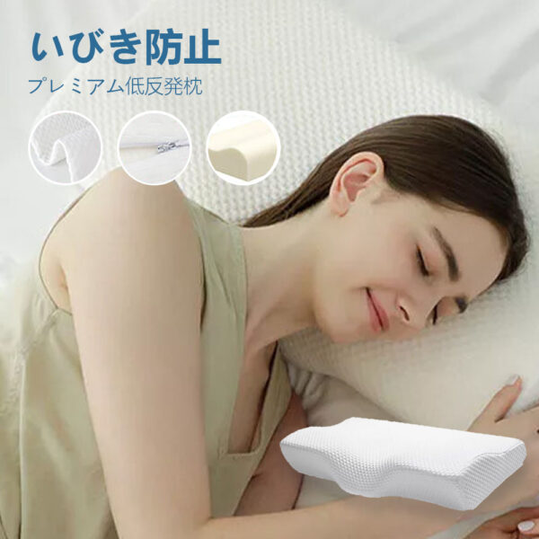 低反発枕 枕 プレミアム いびき防止 ストレートネック 快眠 誕生日 新生活 ギフト クリスマス プレゼント 福袋 父の日 母の日 新生活 引っ越し C-41