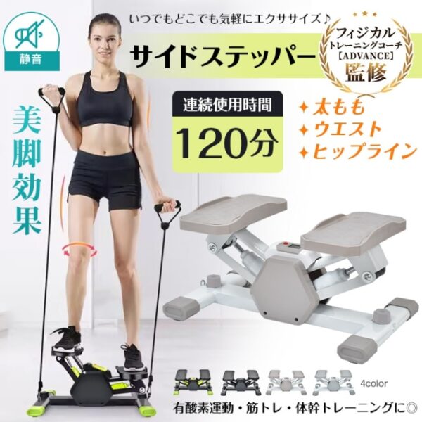 ステッパー 4WAY 静音設計 連続使用時間120分 運動不足解消 省スペース 自宅運動 有酸素運動 筋トレ 体幹トレーニング 太もも ウ工ス卜 ヒップライン 初心者 上級者 de143