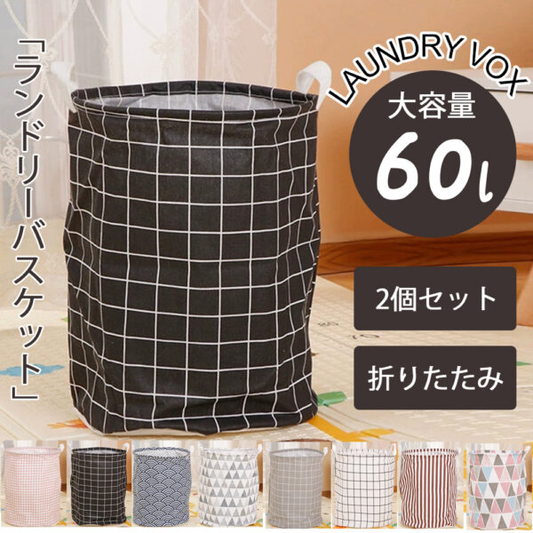 2個セット ランドリーバスケット 折りたたみ キャスター 付き 60L スリム ブリッド ランドリーストレージ ランドリースクエアバスケット ランドリー ワイヤー 収納 おしゃれ 脱衣かご 洗濯 C-27