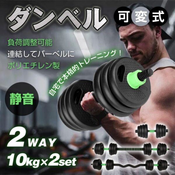 ダンベル 可変式 バーベル 2個セット バーベルプレート 2WAY 筋トレ 負荷調整可能 ポリエチレン製 自宅トレーニング 筋トレグッズ de149