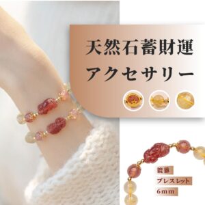 [開運 金運 仕事運 ] 天然石 貔貅ブレスレット 6mm 天然石蓄財運 アクセサリー 天然石ブレスレットパワーストーンブレスレッ スアクセサリー TA-BR-060