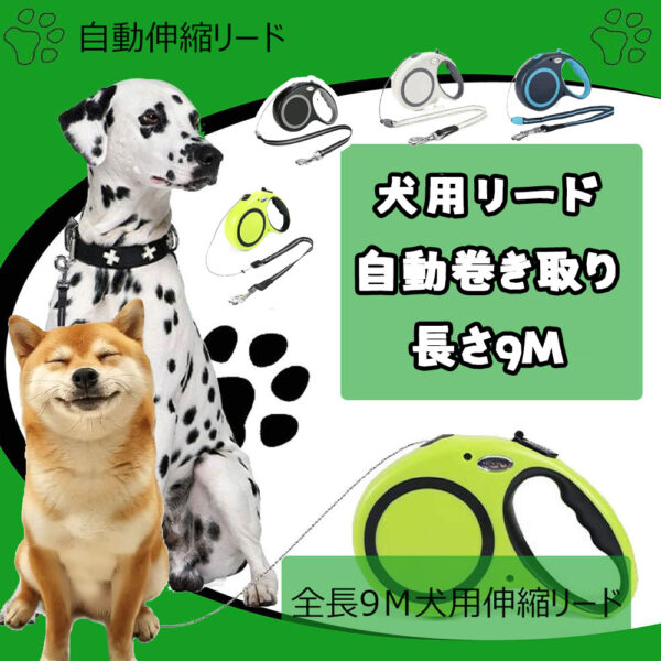 4色犬用リード 伸縮犬リード 自動伸縮リード 長さ9m 愛犬用リード 自動巻き取り 巻き取り式 小型犬、中型犬、大型犬対応 噛み切れ防止 お出かけ 滑り止め 散歩 安全性 耐久性 DOGROPE
