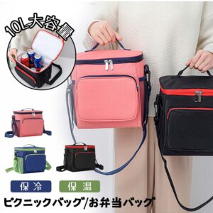 保冷バッグ 保温バッグ ランチバッグ クーラーバッグ ポケット付き お弁当 大容量 防水 手提げ 肩掛け アウトドア 野外 ピクニック キャンプ NB-02