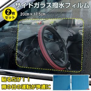 撥水フィルム サイドガラス 2枚セット 防水 防霧 防キズ 視界不良 安全運転 事故防止 雨の日 ee255