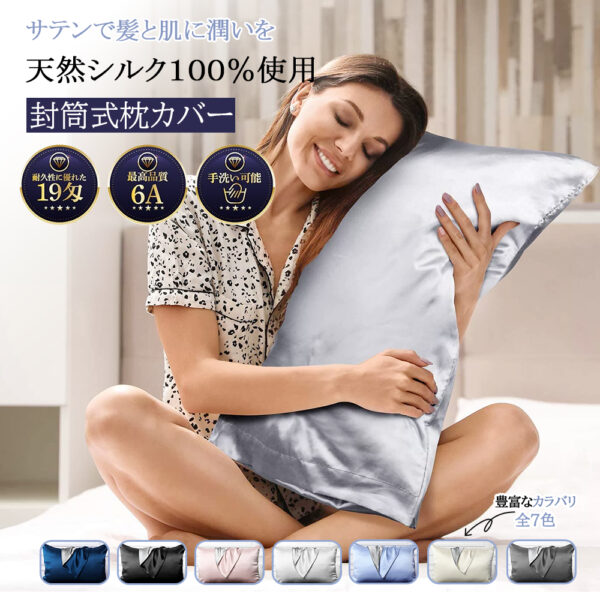 　枕カバー 封筒 洗える 可愛い 冷感 絹 枕 ピローケース 保湿 美容 ピロケース まくらカバー蚕糸 切れ毛 寝具 ピロケース 滑らか 柔らかい 安眠 洗えるC-09