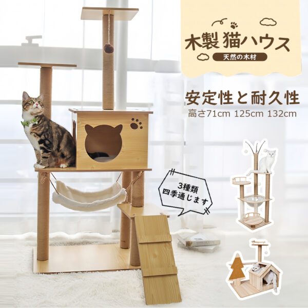 キャットタワー 据え置き　木製 猫ハウス 組み立て式 運動不足解消 爪磨き ネコのおもちゃ キャットランド 隠れ家　ネコ用品 ストレス解消 室内飼い 階段 Y-10