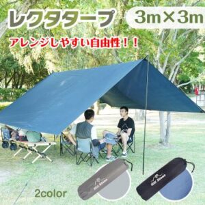 スクエアタープ レクタタープ テントタープ 3×3m UVカッ ト 遮熱 高耐水加工 収納袋つき 風対策 雨水対策 キャンプ ピクニック アウトドア レジャー od388