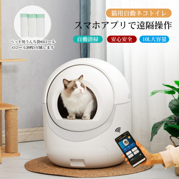 自動ネコトイレ 猫 トイレ 猫用 猫トイレ 自動 清掃 重量センサー 安全 多頭飼い 大容量 留守番 脱臭 猫砂 掃除 飛び散り防止 スマホ アプリ 遠隔操作 ペット 家電 お手入れ簡単 静音 おしゃれ ES302678AAA