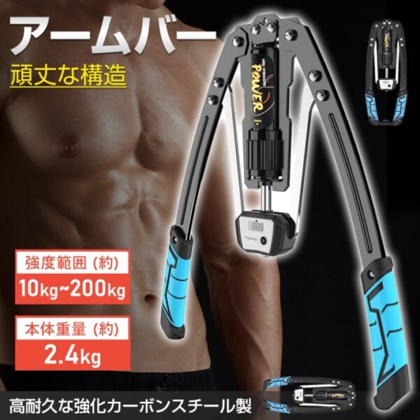 アームバー 筋トレ器具 アームレスリング器具 強度範囲10kg～200kg 無段階調節 耐久性抜群 液晶ディスプレイ コンパクト 持ち運びやすい 筋トレ トレーニング フィットネス 初心者 上級者 大胸筋 腹筋 de162