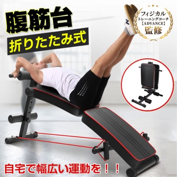 腹筋台 腹筋ベンチ 腹筋マシン トレーニングベンチ 折りたたみ式 高さ調整可能 ハンドベルト付き 筋トレ レッグレイズ シツトアップ プッシュアップ 自宅トレーニング トレーニング器具 de098