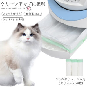 ユメカ猫用自動トイレ専用 自動トイレ専用ゴミ袋 3ロール入り(1ロール20枚) ごみ袋 うんち袋 3ロールセット 20枚組×3個=計60枚 ZJ324022AAA