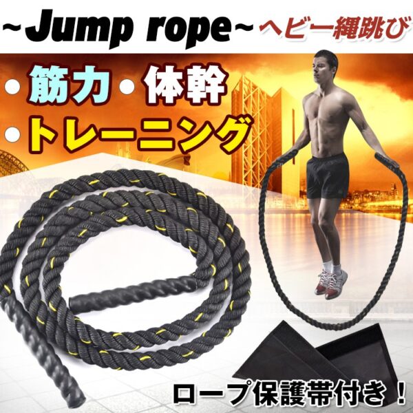 ヘビー縄跳び トレーニング用 保護帯付き ジャンプロープ 筋トレ エクササイズ 腕の筋肉 足の筋肉 握力 大人 男女兼用 de044