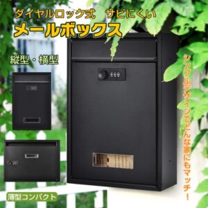 メールボックス 宅配ボックス ダイヤルロック式 ポスト 縦型 横型 壁掛け 組立不要 サビにくい 郵便受け セキュリティ対策 玄関 ny579