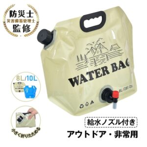 ウォータータンク ウォーターバッグ 水タンク 給水袋 8L/10L 折りたたみ式 給水ノズル付き 目盛り付き 大容量 自立可能 アウトドア キャンプ 非常用 地震対策 災害対策 bs002