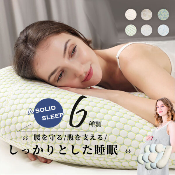 抱き枕 気持ちいい抱きまくら　妊婦 授乳クッション ピローC型 腰枕 抱かれ枕 全身枕 マタニテイー抱き枕 だきまくら妊婦 背もたれ 腰枕 多機能 快眠 クッション 横向き寝 出産祝い D-03